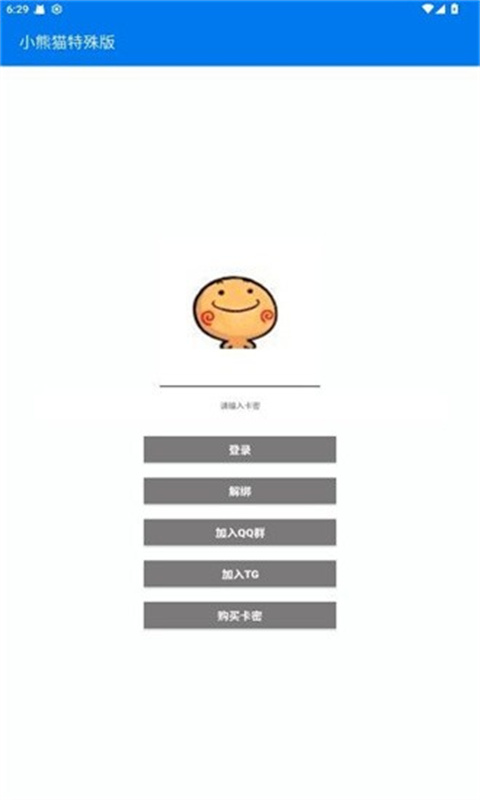 小熊猫辅助器50.2安装包官网版