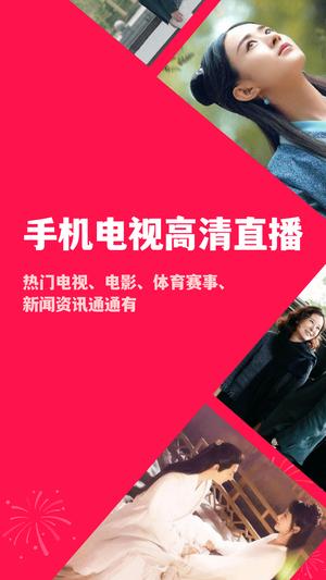 手机电视高清直播手机版