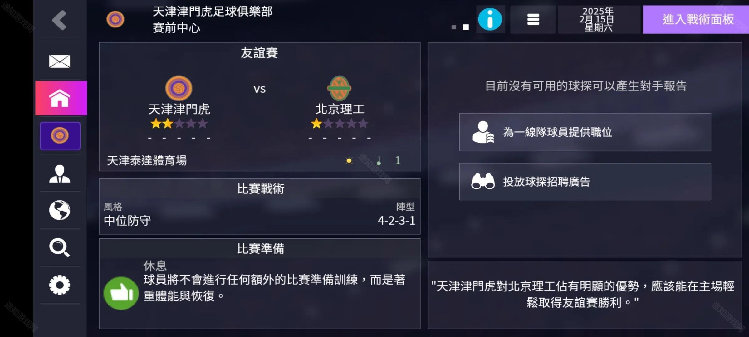 足球经理2026修改器