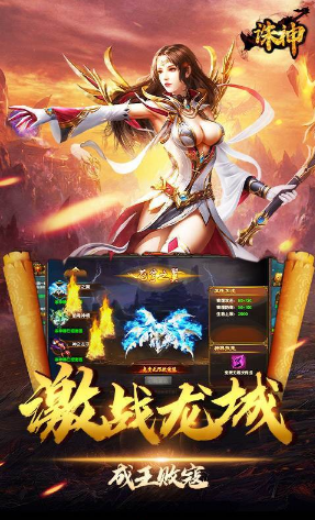 诸神传奇
