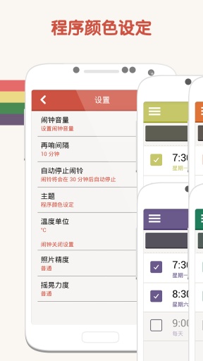 睡你妹闹钟下载