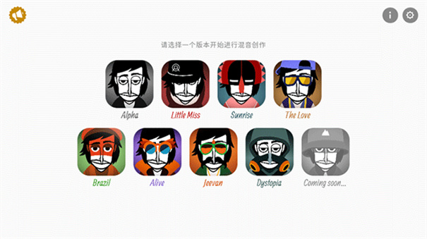 Incredibox官方正版