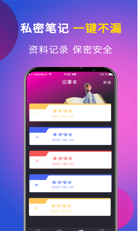 一键应用软件加密