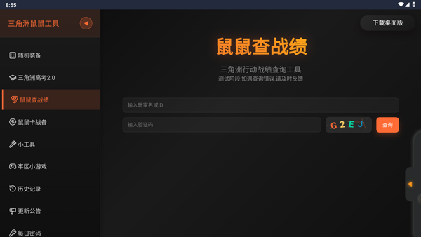 三角洲行动画质助手144帧修改器免费解锁版软件