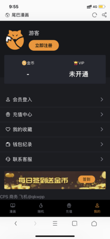 尾巴漫画app网页入口软件