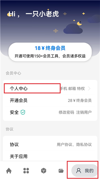 神奇工具怎么绑定手机号配图1