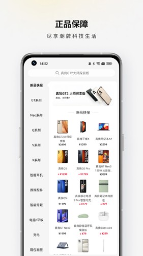 realme商城app