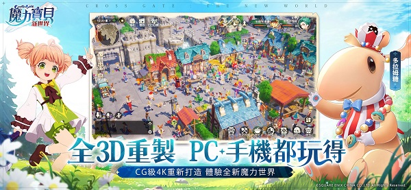 魔力宝贝新世界公测