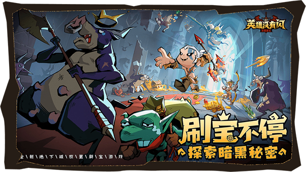 英雄没有闪官方网站手机版