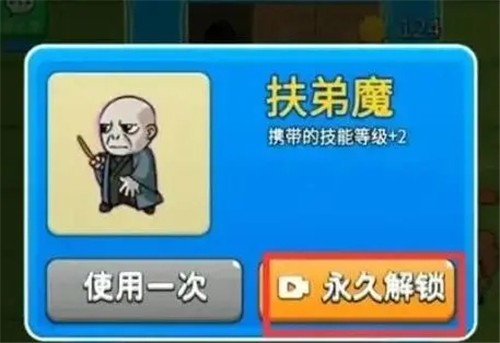 扶弟魔解锁示意图