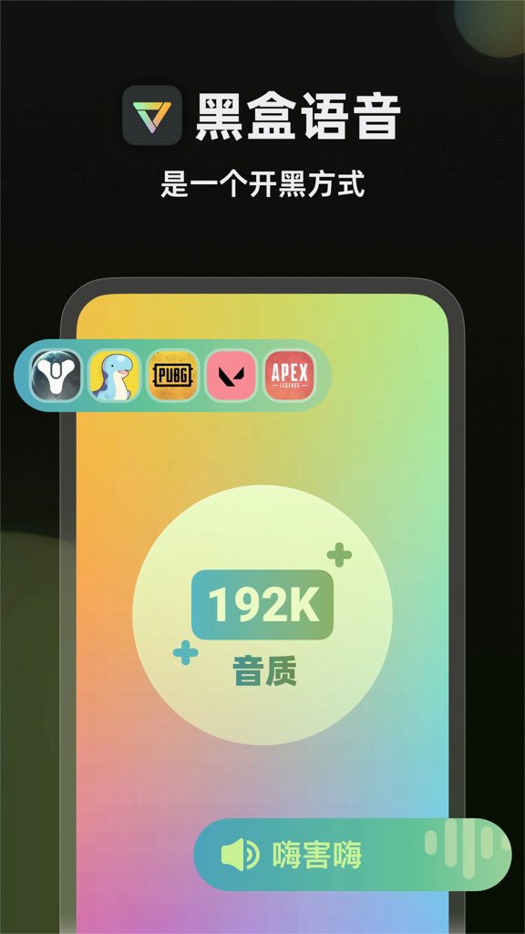 黑盒语音官网版