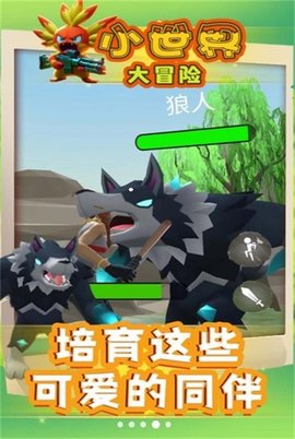 小世界大冒险 小世界大冒险