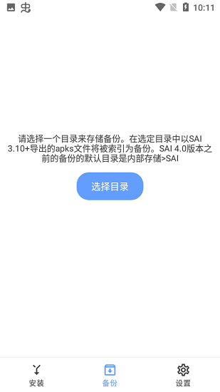 splitapksInstaller官方版