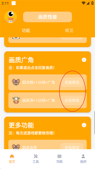 怎么修改超广角配图2