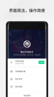 腾讯游戏管家官网版