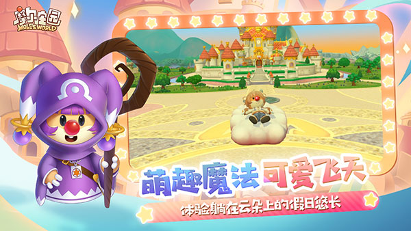 摩尔庄园手游