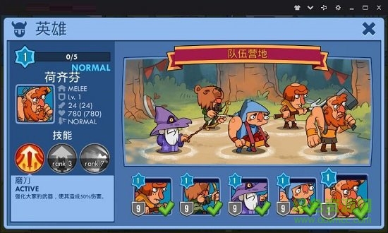 半吊子的英雄