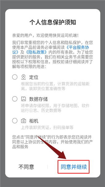 网络货运司机使用教程配图1