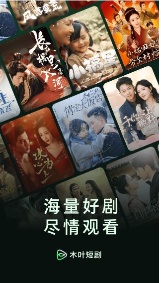 木叶短剧最新版