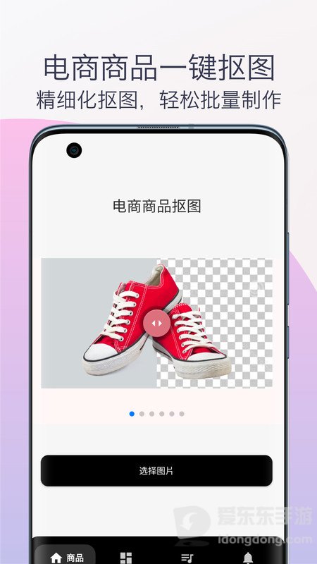 智能抠图换背景app官方版