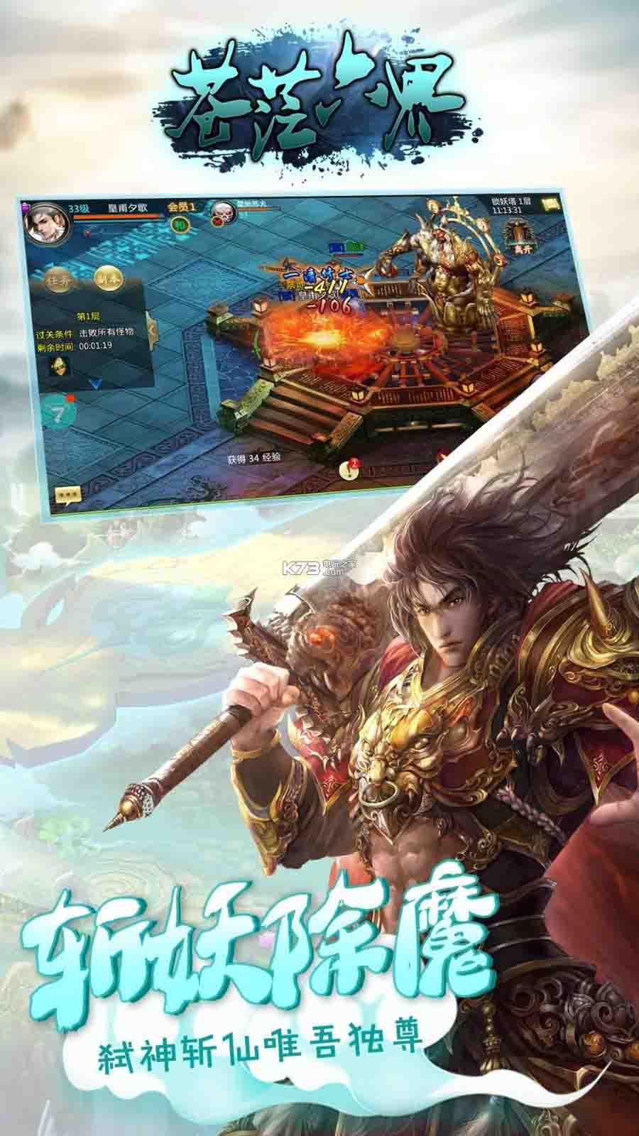 苍茫六界果盘版
