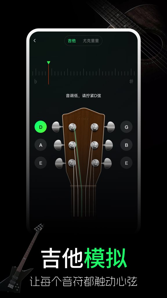 手机吉他调音器