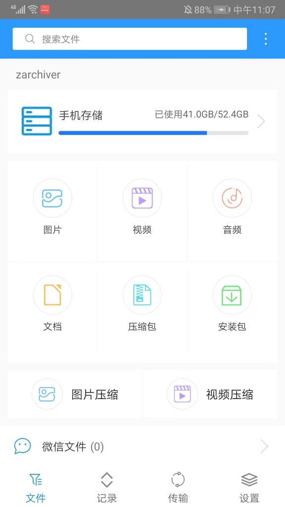 ZArchiver解压缩工具