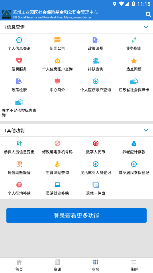 园区社保网