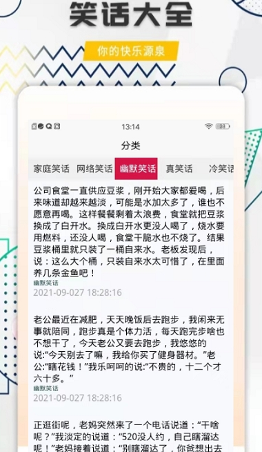 每日搞笑安卓版