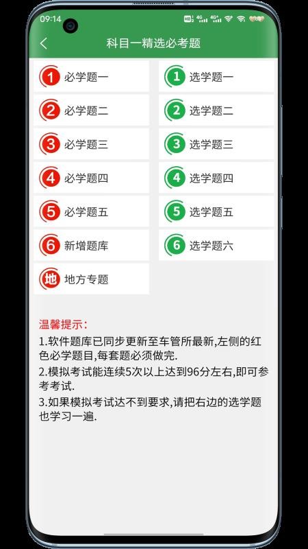 一帆驾考app