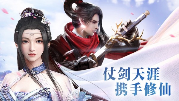 修道仙缘安卓版v1.3.6