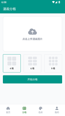 e站(Ehviewer)绿色版本