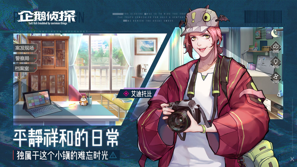 企鹅侦探单机版