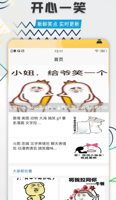 每日搞笑安卓版
