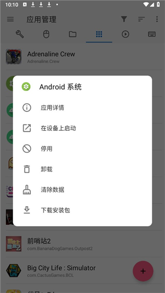 甲壳虫adb助手无广告版