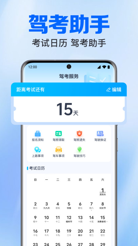 驾考学车题库app