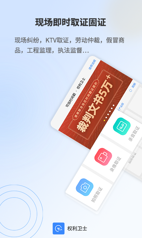 权利卫士 权利卫士