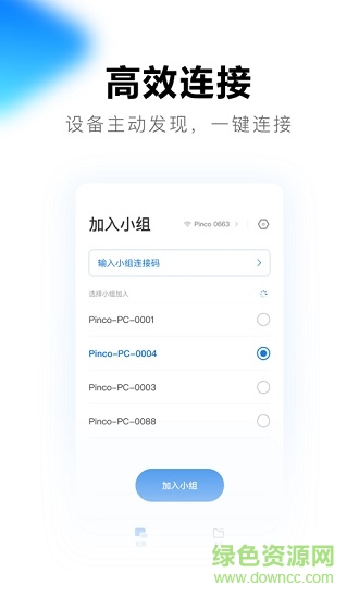 希沃品课app
