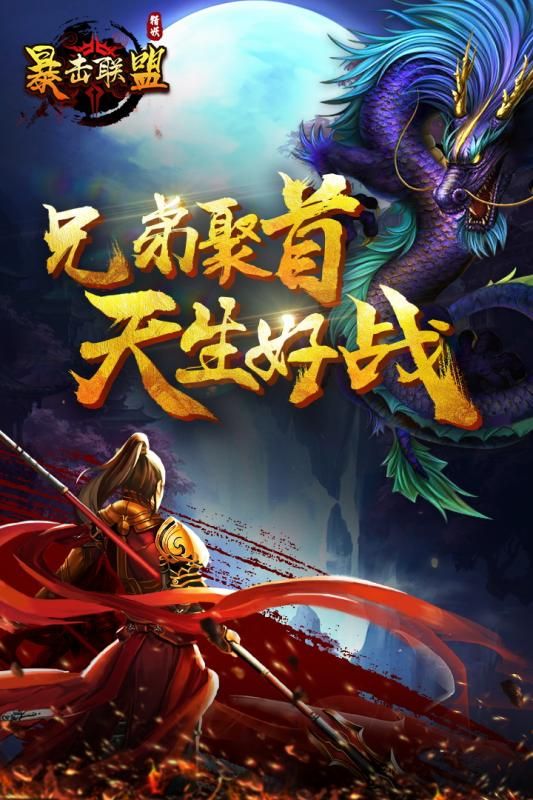 暴击联盟