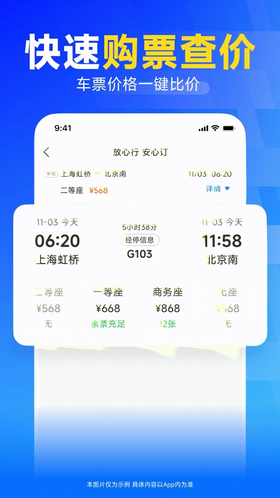 123火车订票助手