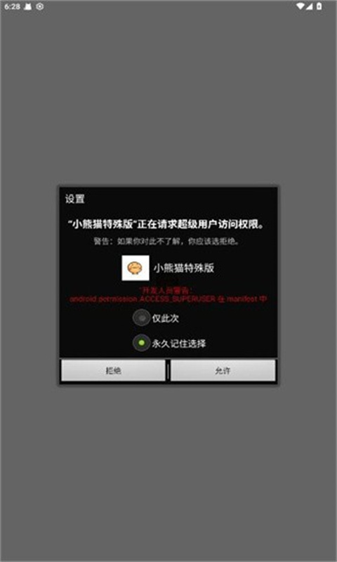 小熊猫辅助器50.2安装包官网版