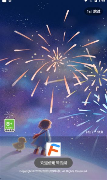 风雪阁社区app