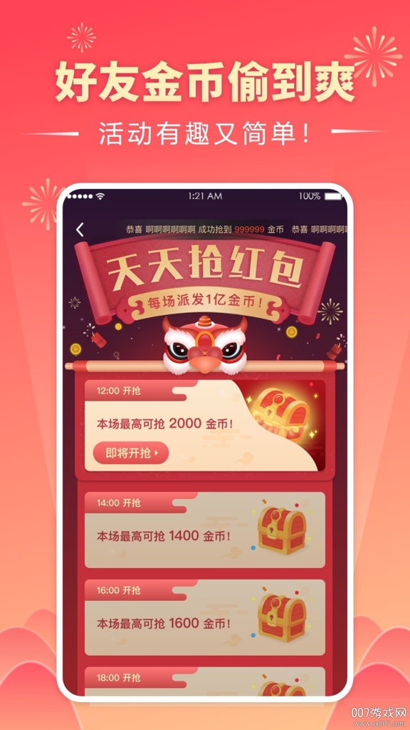 趣红包极速版