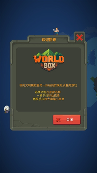 我的文明模拟器作弊菜单mod