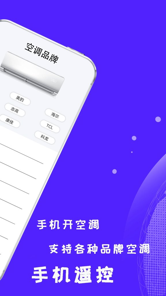 智能遥控开空调