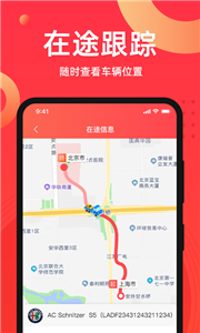运车管家