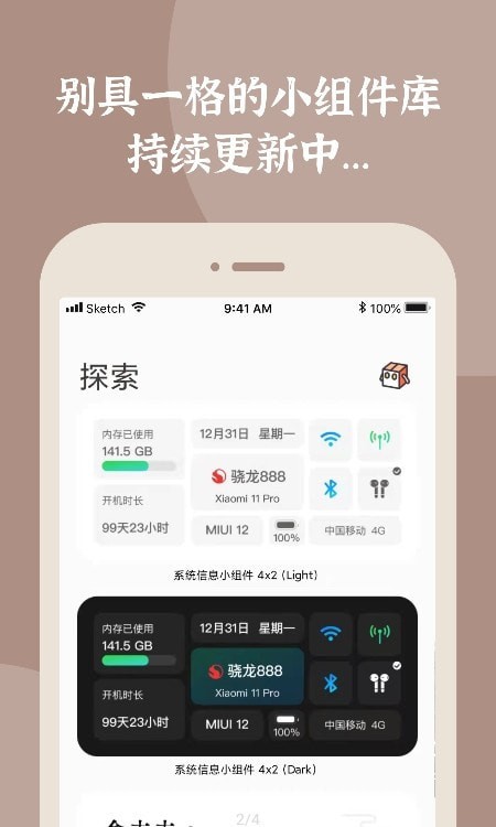 小组件盒子官网