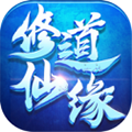 修道仙缘安卓版v1.3.6