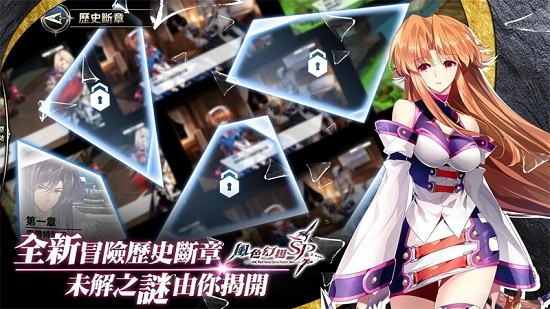 風色幻想SP手機版