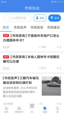 我的扬州客户端
